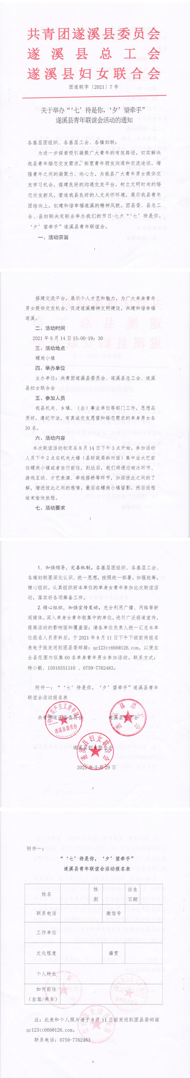 關于舉辦“‘七’待是你，‘夕’望牽手”遂溪縣青年聯誼會活動的通知(4)_0.png