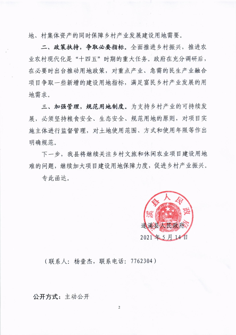 關于省十三屆人大四次會議代表建議第1853號會辦意見的函_01.png