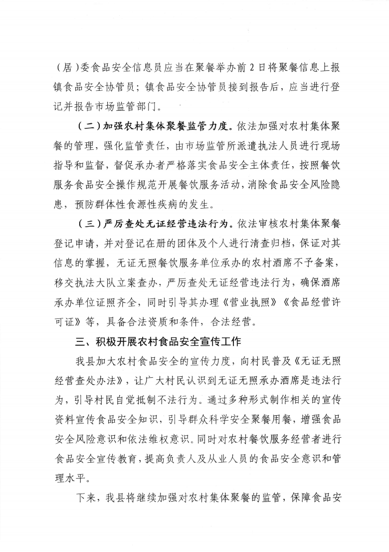 關于市十四屆人大八次會議代表建議第20210011號會辦意見的函_01.png