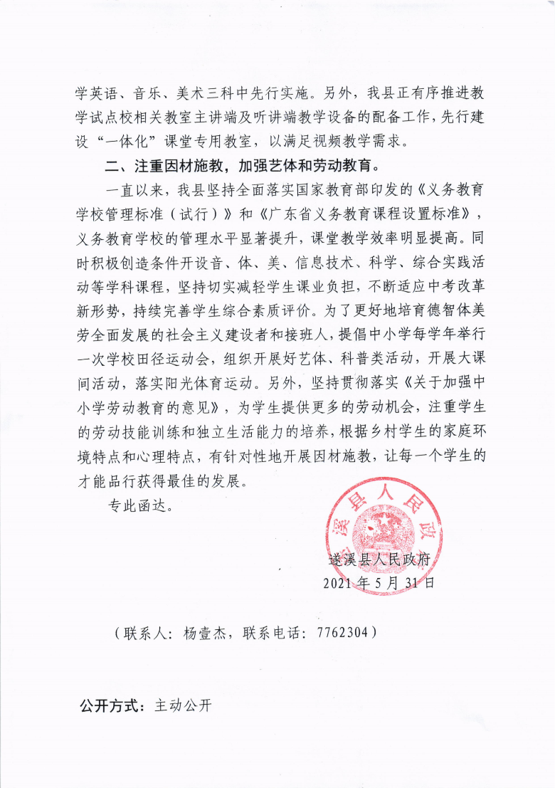 關于市十四屆人大八次會議代表建議第20210021號會辦意見的函_01.png