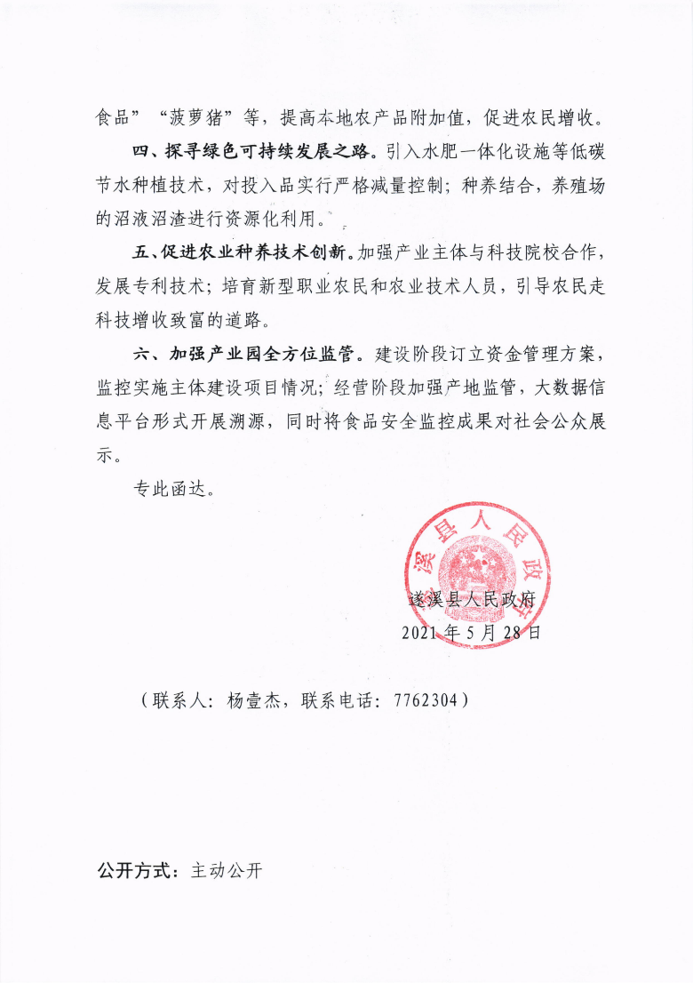 關于市十四屆人大八次會議代表建議第20210055號會辦意見的函_01.png