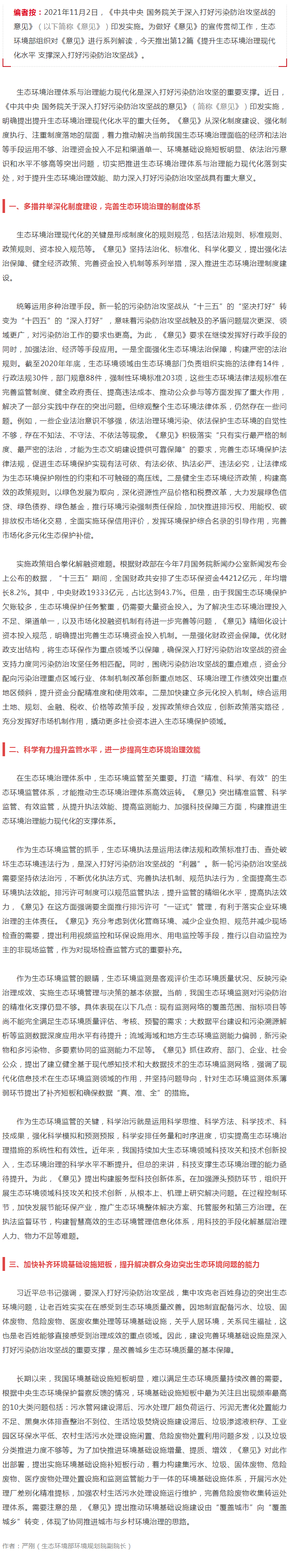 提升生態環境治理現代化水平 支撐深入打好污染防治攻堅戰.png