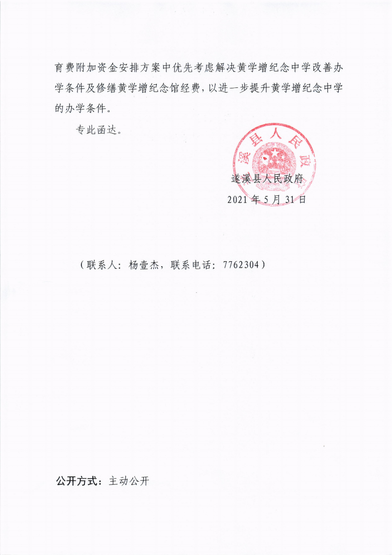 關于市十四屆人大八次會議代表建議第20210092號會辦意見的函_02.png