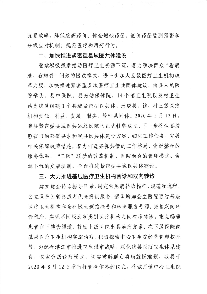 遂溪縣人民政府關于政協第十三屆湛江市委員會第五次會議第20210133號提案會辦意見的函_01.png