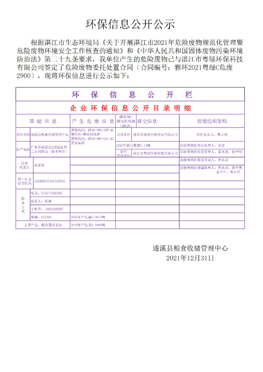環保信息公開公示_00.jpg