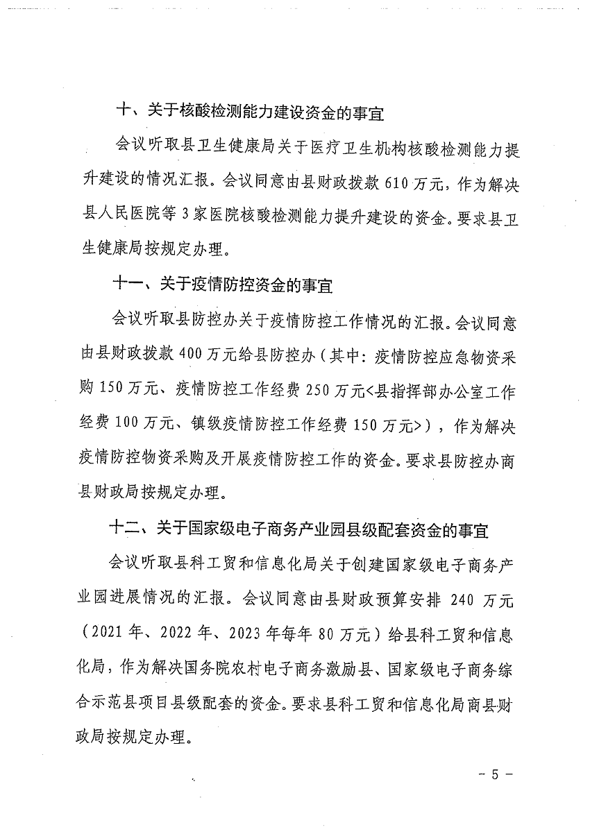 遂溪縣人民政府第十六屆70次常務(wù)會議紀(jì)要_頁面_2_圖像_0001.png