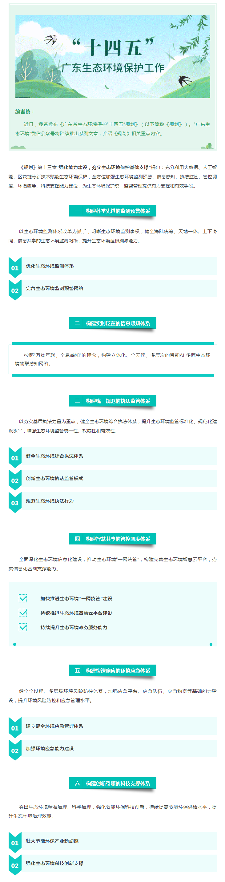 【粵環保“十四五”】強化能力建設，夯實生態環境保護基礎支撐.png