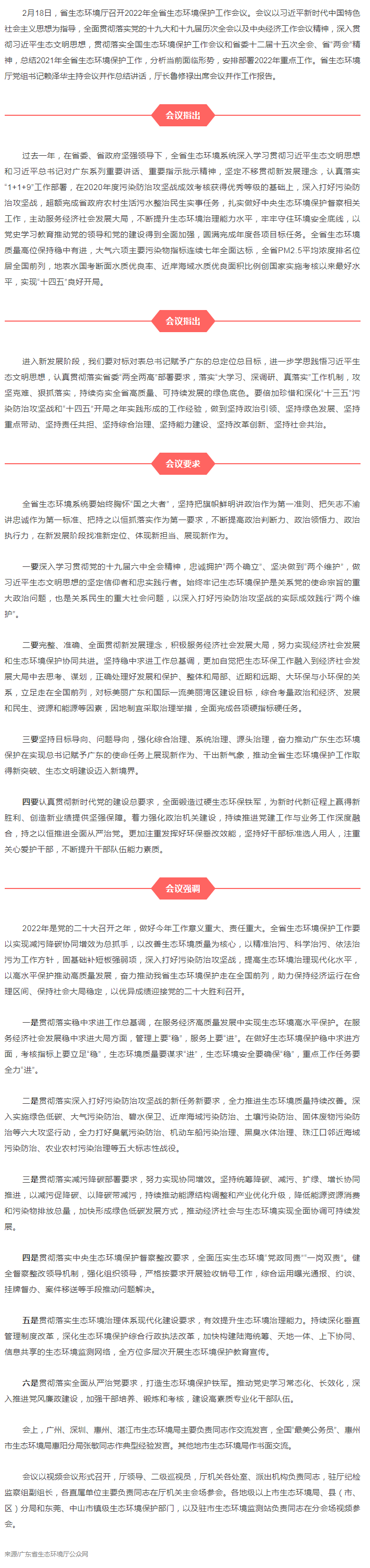 全省生態環境保護工作會議召開.png