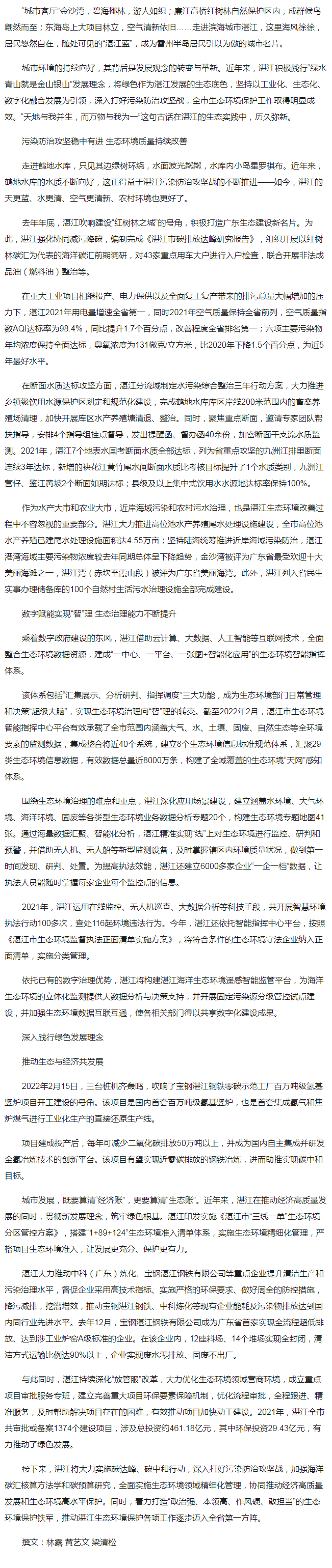 湛江 綠色為城市高質量發展賦能_第2670版：時事&middot;九州_專題 _2022-03-02_南方日報數字.png