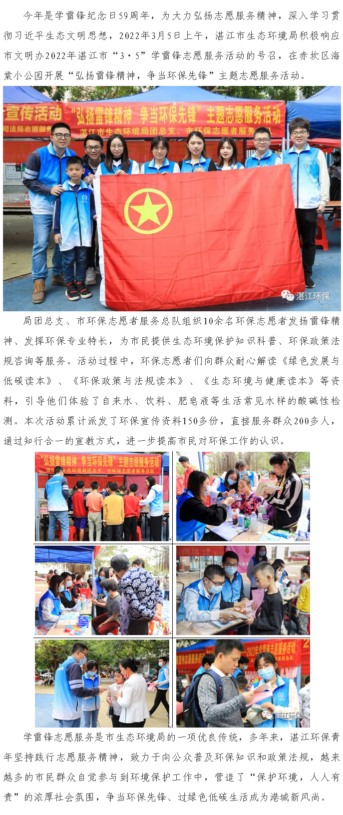 湛江市生態(tài)環(huán)境局開展“弘揚雷鋒精神，爭當環(huán)保先鋒”主題志愿服務活動.png