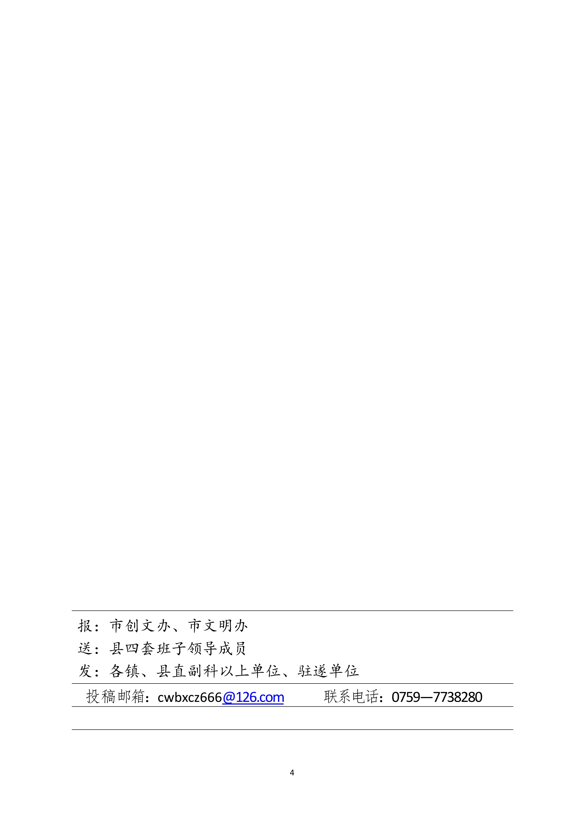 041415404081_0縣創(chuàng)文簡報第9期_4.Jpeg