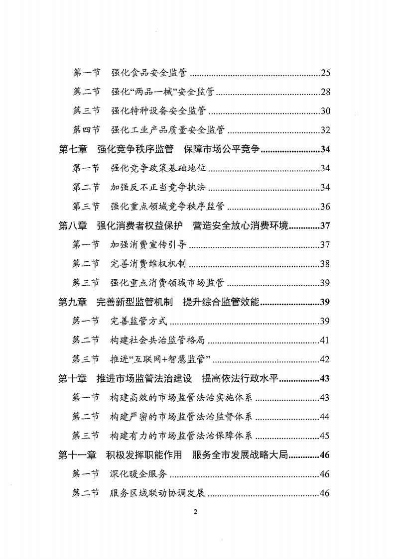 湛江市市場監督管理局 湛江市發展和改革局關于印發《湛江市市場監管現代化“十四五”規劃》的通知_03.jpg