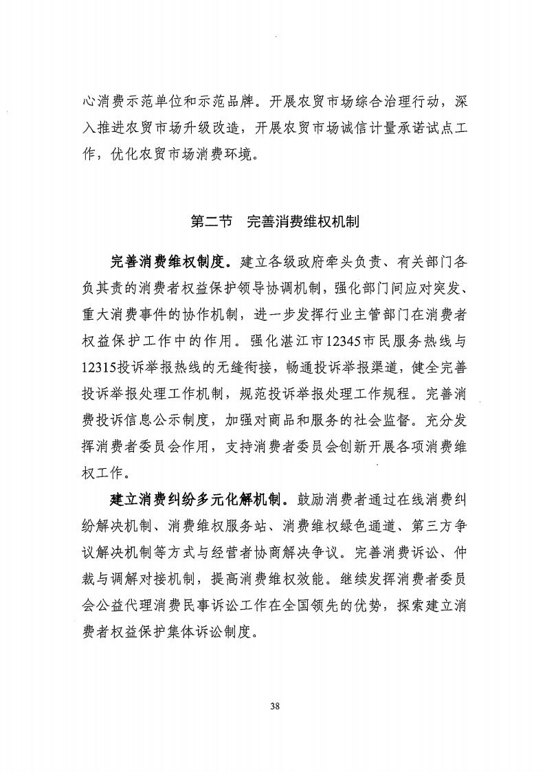 湛江市市場監督管理局 湛江市發展和改革局關于印發《湛江市市場監管現代化“十四五”規劃》的通知_42.jpg