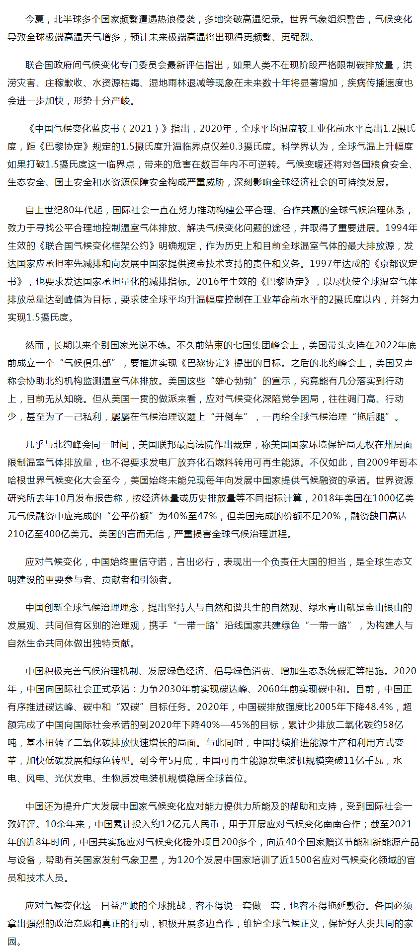 多國突破高溫紀錄，應對全球氣候變化，迫在眉睫——中國環境網.png