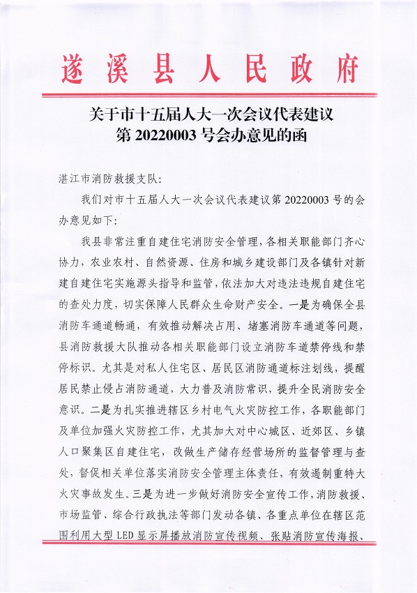 2.關于市十五屆人大一次會議代表建議第20220003號會辦意見的函_頁面_1_圖像_0001.jpg