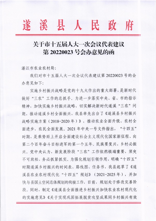 3.關于市十五屆人大一次會議代表建議第20220023號會辦意見的函_頁面_1_圖像_0001.jpg