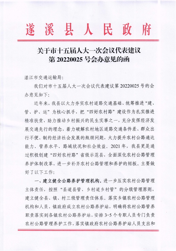 4.關(guān)于市十五屆人大一次會(huì)議代表建議第20220025號(hào)會(huì)辦意見(jiàn)的函_頁(yè)面_1_圖像_0001.jpg