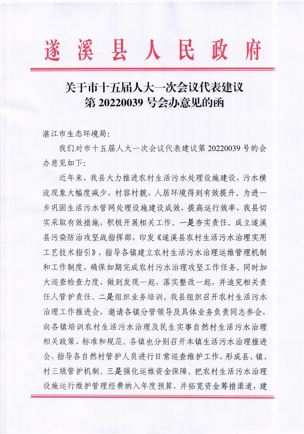 5.關于市十五屆人大一次會議代表建議第20220039號會辦意見的函_頁面_1_圖像_0001.jpg