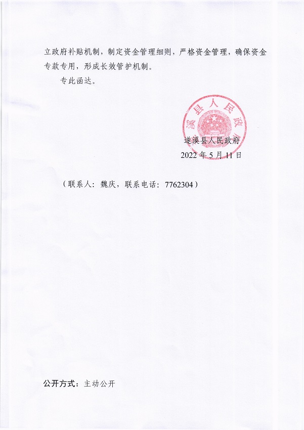 5.關(guān)于市十五屆人大一次會(huì)議代表建議第20220039號(hào)會(huì)辦意見的函_頁(yè)面_2_圖像_0001.jpg