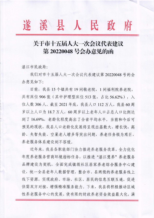 6.關于市十五屆人大一次會議代表建議第20220048號會辦意見的函_頁面_1_圖像_0001.jpg