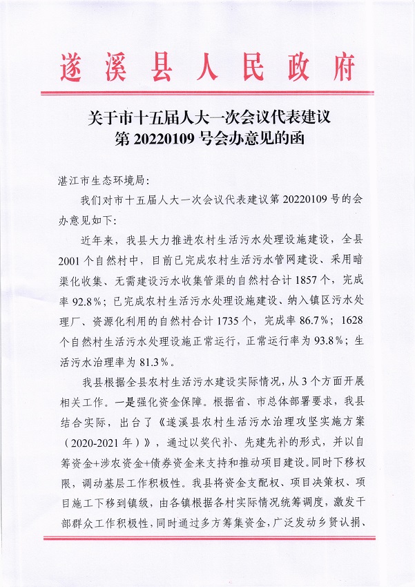 8.關于市十五屆人大一次會議代表建議第20220109號會辦意見的函_頁面_1_圖像_0001.jpg