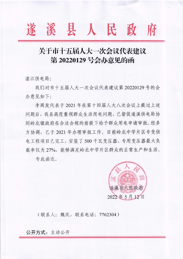 11.關于市十五屆人大一次會議代表建議第20220129號會辦意見的函_頁面_1_圖像_0001.jpg