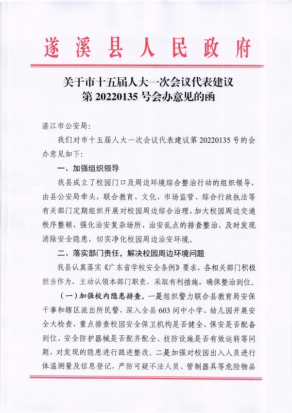 13.關于市十五屆人大一次會議代表建議第20220135號會辦意見的函_頁面_1_圖像_0001.jpg