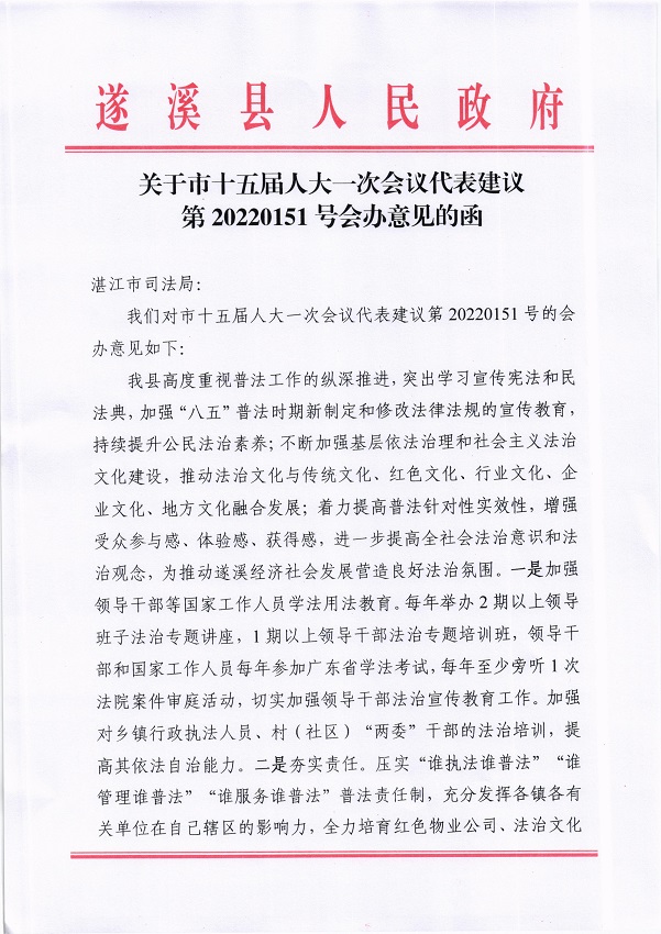 14.關于市十五屆人大一次會議代表建議第20220151號會辦意見的函_頁面_1_圖像_0001.jpg