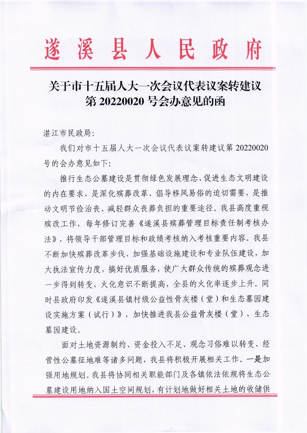 17.關于市十五屆人大一次會議代表議案轉建議第20220020號會辦意見的函_頁面_1_圖像_0001.jpg