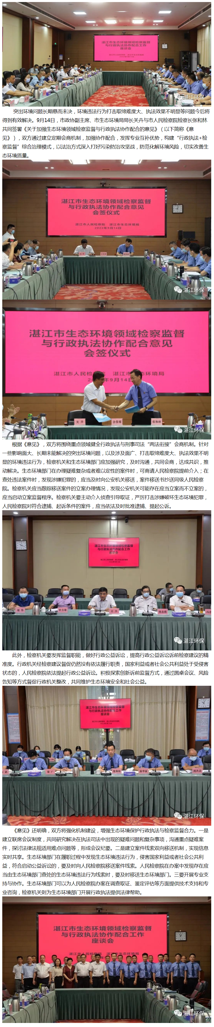 市生態環境局、市檢察院簽約建立協作機制——檢察監督與行政執法 合力共建綠色湛江.png