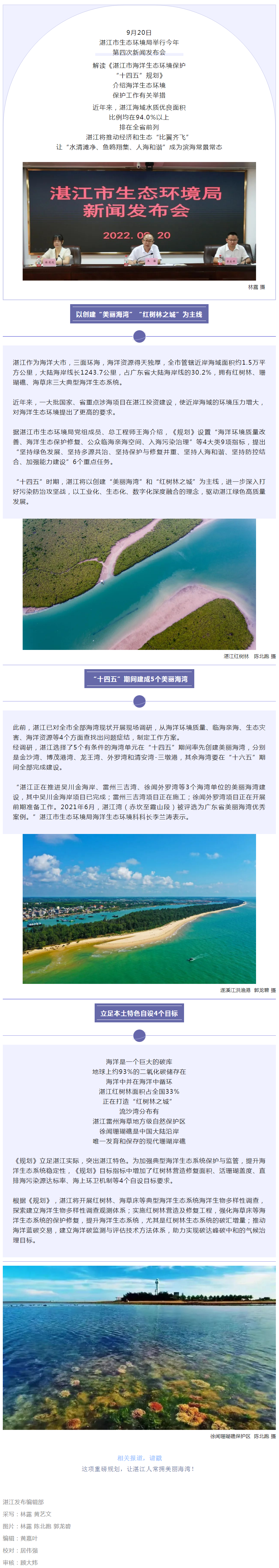 湛江海域水質(zhì)優(yōu)良面積超94%，3年將建成5個(gè)美麗海灣！.png