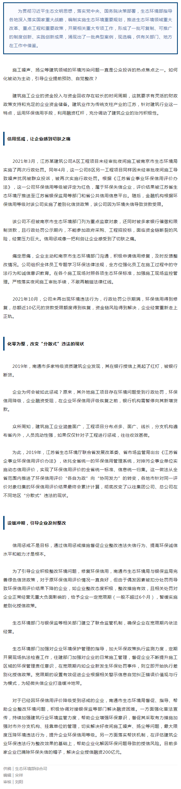 綜合規劃與政策典型案例 _ 環保信用評價②：環保信用引來綠色信貸 紓解建筑企業融資難題.png