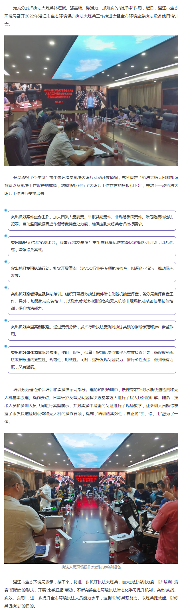【執法大練兵】“實戰、實效、實用”！湛江持續提升環境執法水平.png