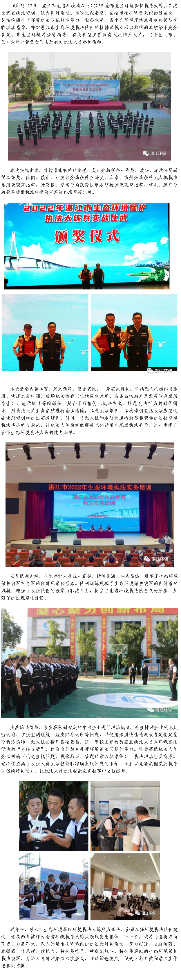 湛江市首屆生態環境保護執法大練兵實戰比武等活動取得圓滿成功.png