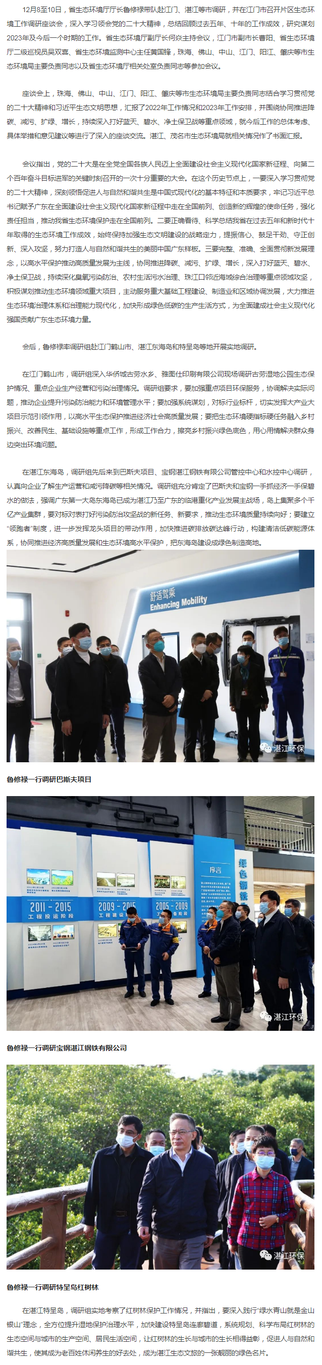 省生態環境廳廳長魯修祿赴江門、湛江調研并召開片區調研座談會.png