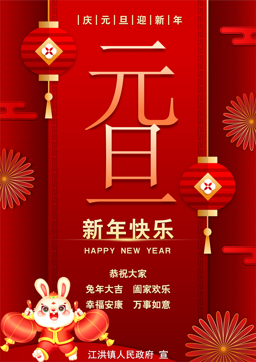 新年春節元旦海報_01.jpg