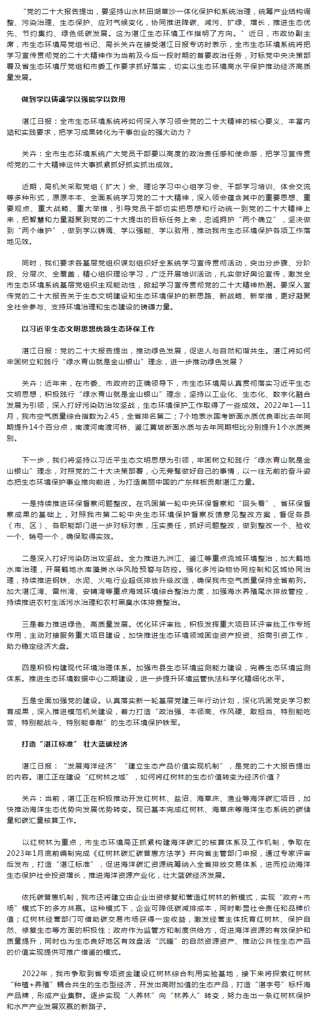 市政協副主席，市生態環境局黨組書記、局長關卉：切實以生態環境高水平保護推動經濟高質量發展.png