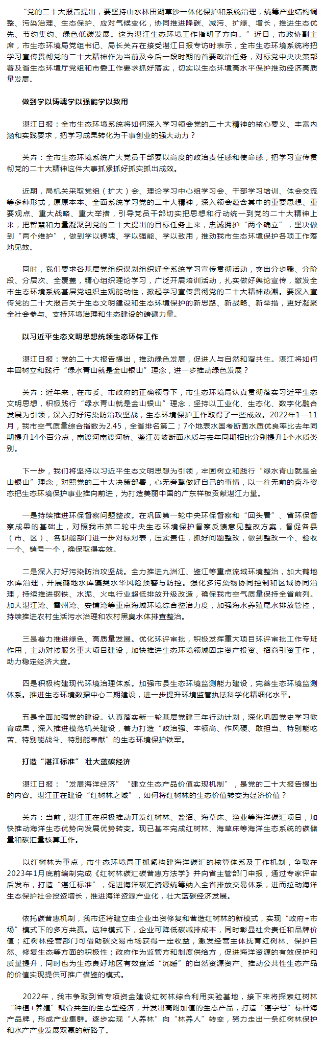 市政協副主席，市生態環境局黨組書記、局長關卉：切實以生態環境高水平保護推動經濟高質量發展.png