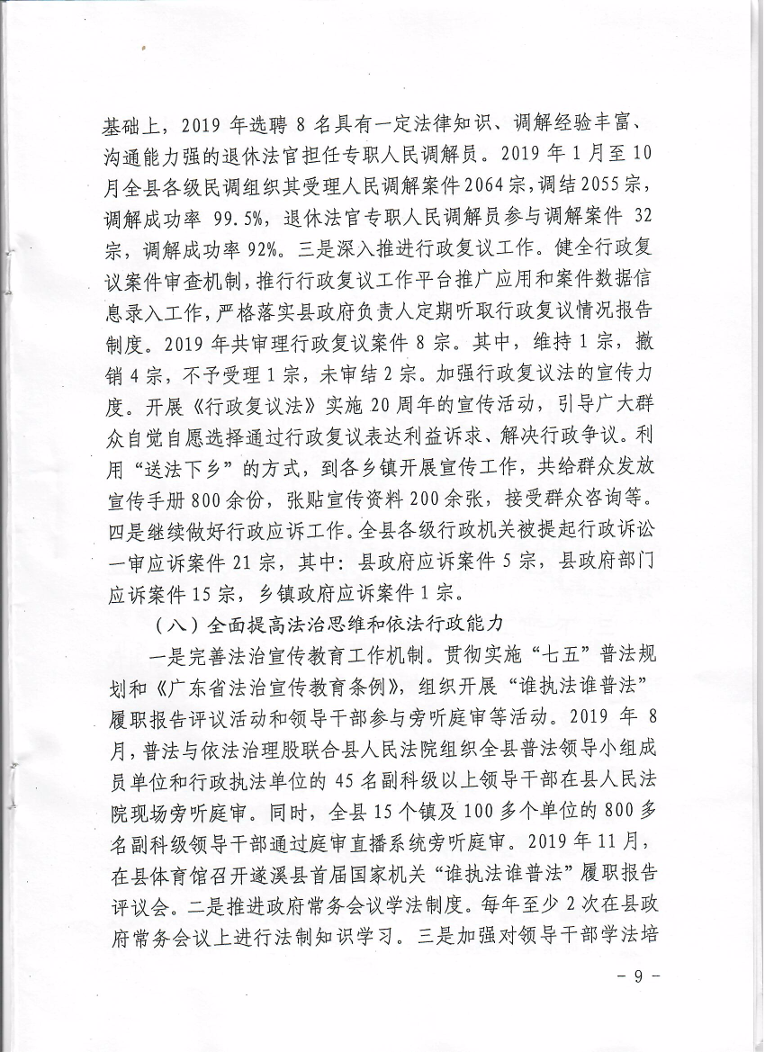 遂溪縣人民政府關于2019年度法治政府建設情況的報告9.jpeg.jpeg