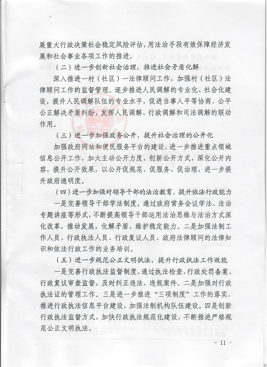 遂溪縣人民政府關于2019年度法治政府建設情況的報告11.jpeg.jpeg.jpeg