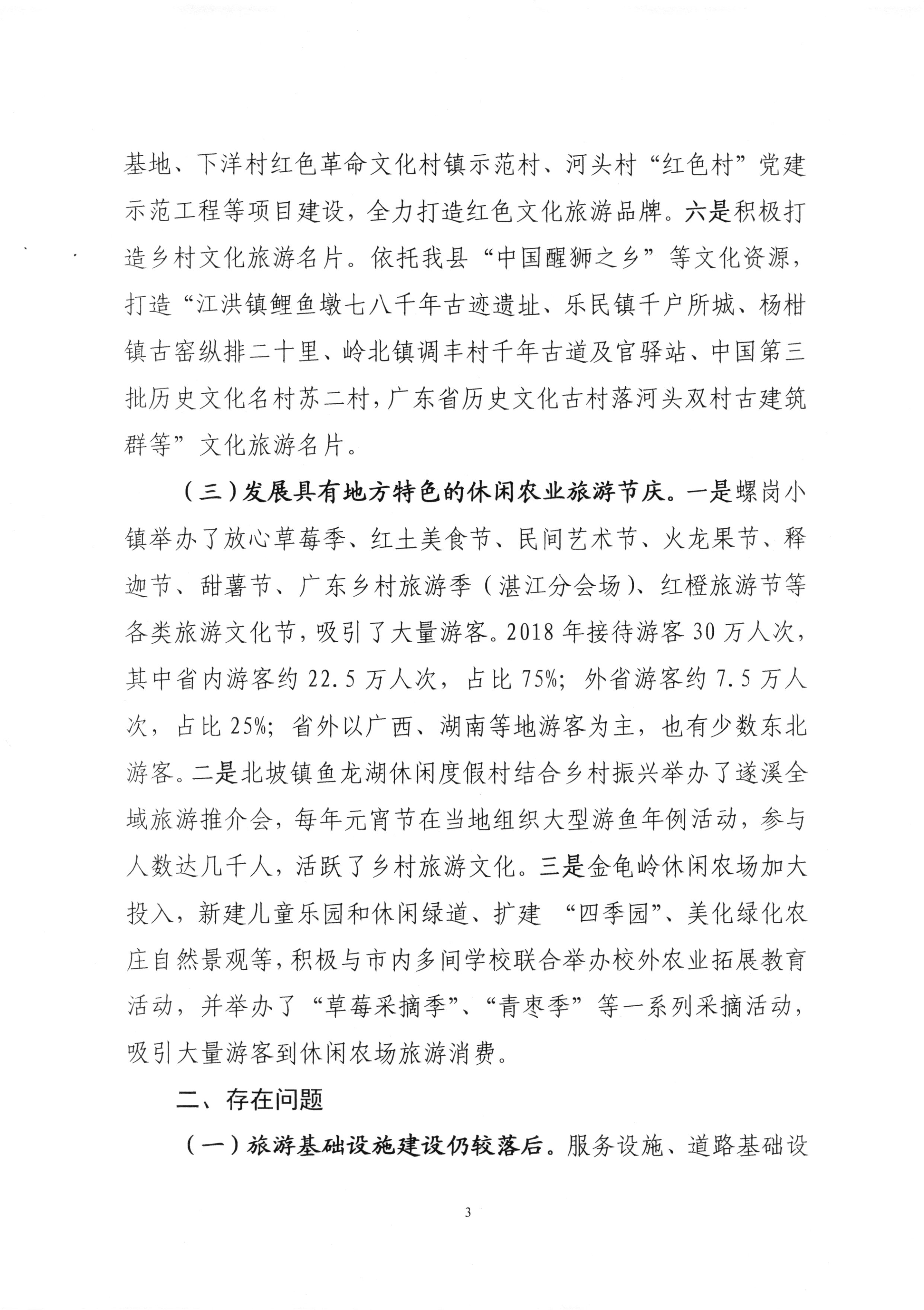 010715133776_0關于省十三屆人大二次會議代表建議第1317號的會辦意見_3.jpg