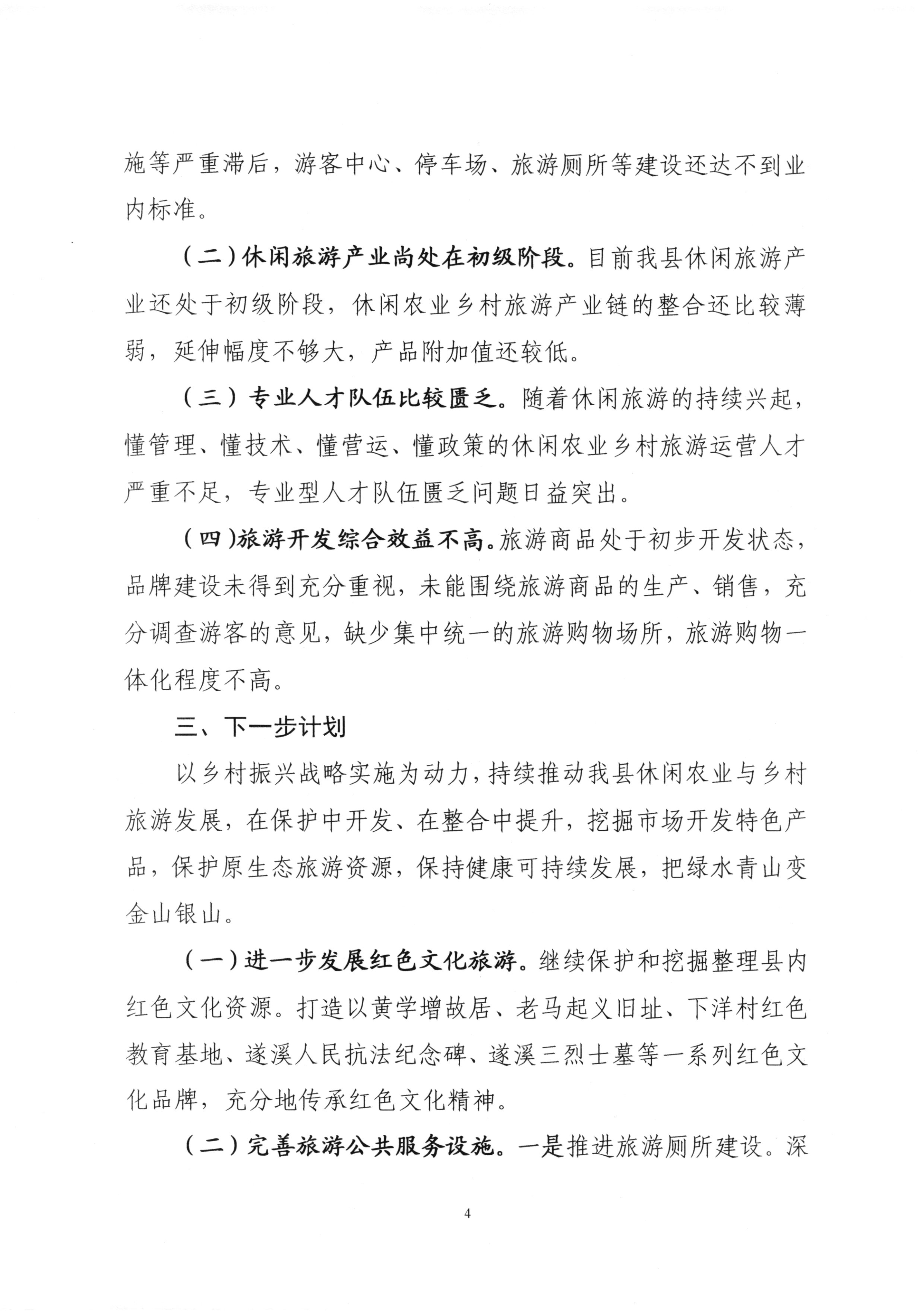 010715133776_0關于省十三屆人大二次會議代表建議第1317號的會辦意見_4.jpg