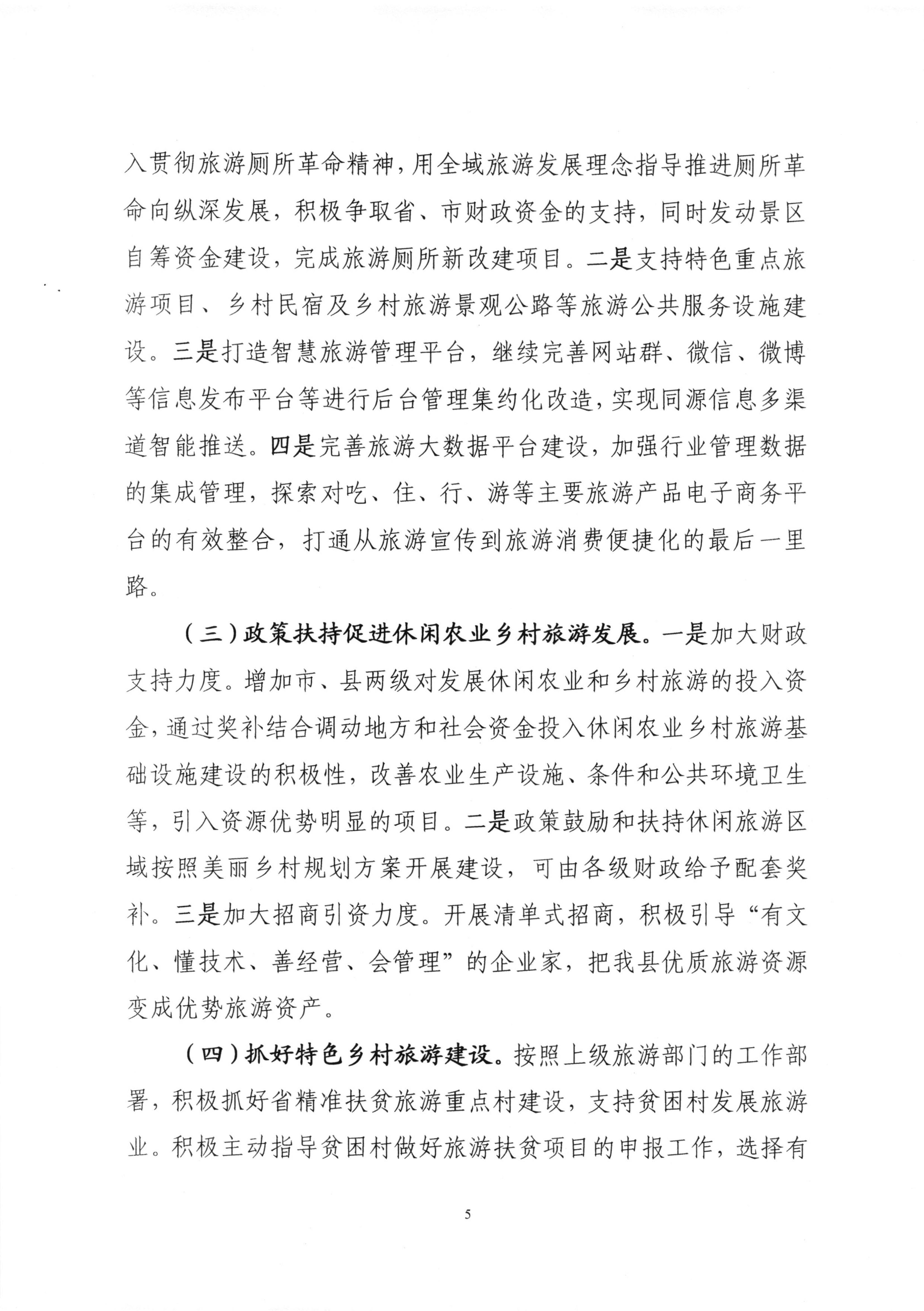 010715133776_0關于省十三屆人大二次會議代表建議第1317號的會辦意見_5.jpg