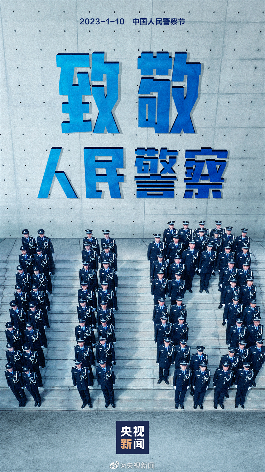 中國人民警察節.jpg