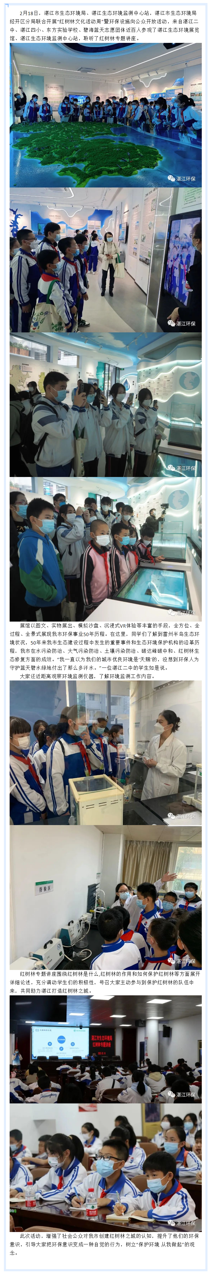 湛江市生態環境局舉辦“紅樹林文化活動周”宣傳活動.png
