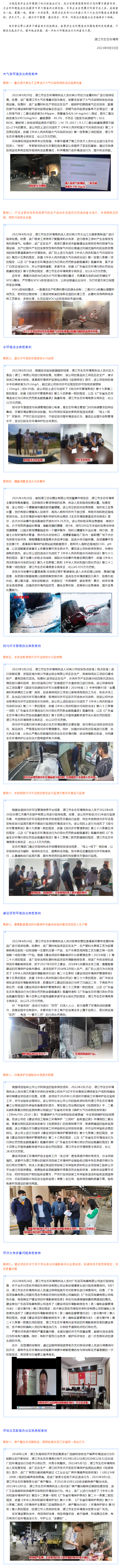 2022年湛江市十大生態環境違法典型案例333.png