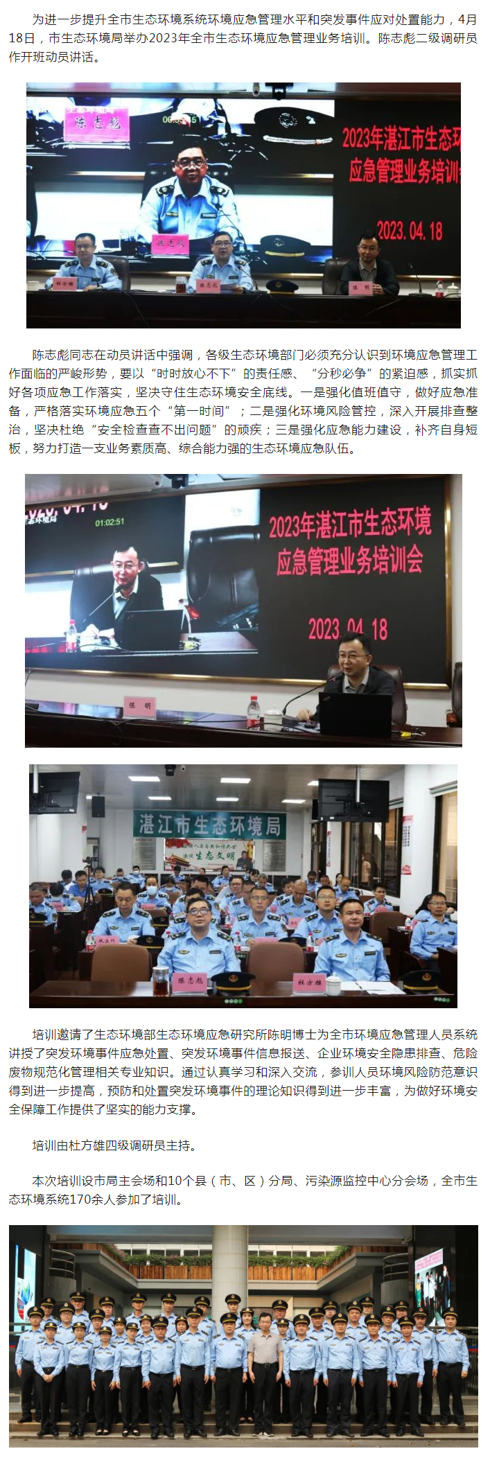 提升應急處置能力 守牢環境安全底線——市生態環境局舉辦2023年全市生態環境應急管理業務培訓.png