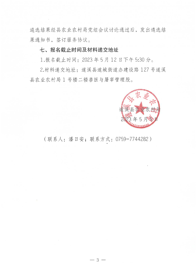 關(guān)于公開遴選瘦肉精檢測卡采購項(xiàng)目招標(biāo)代理服務(wù)機(jī)構(gòu)的通知_02.png
