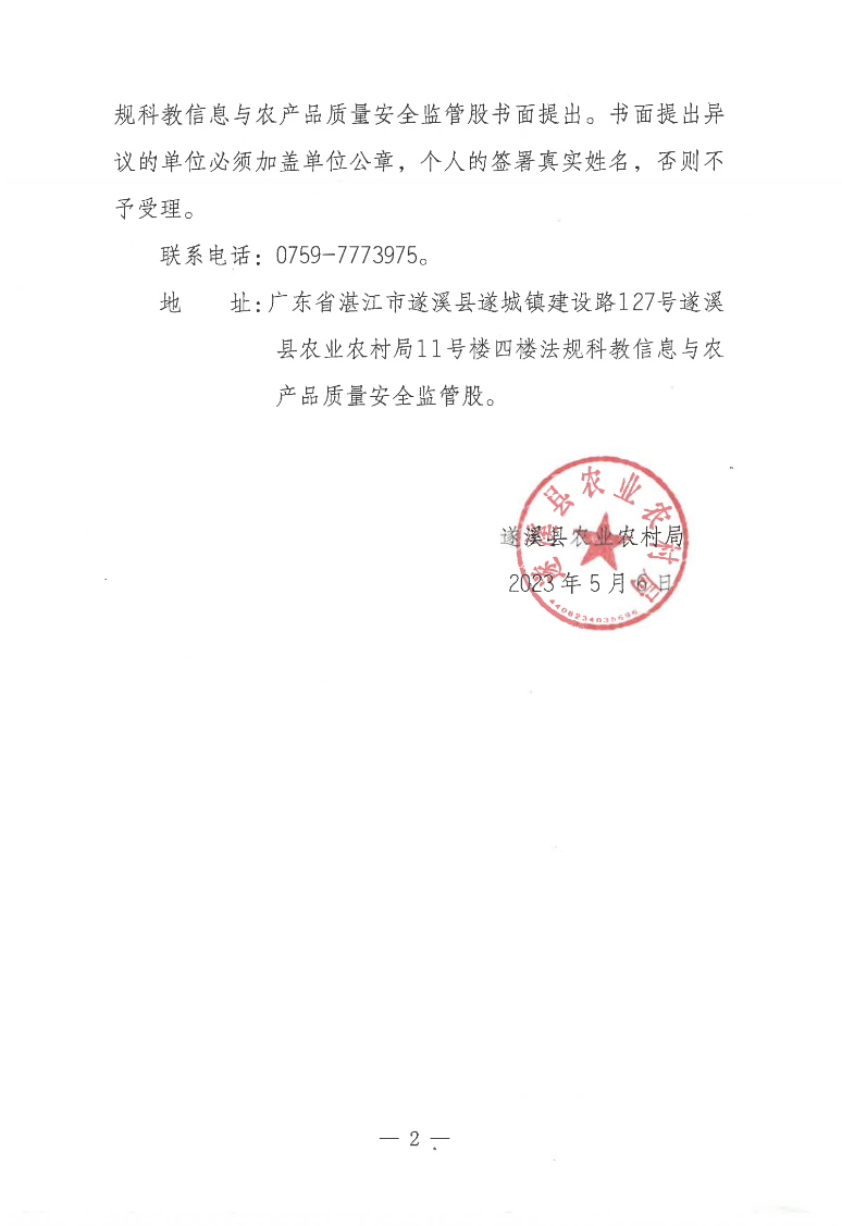 關于對遂溪縣藍海農業種植專業合作社承擔2021年遂溪縣農產品產地冷藏保鮮設施建設項目補助金額的公示_01(1).png