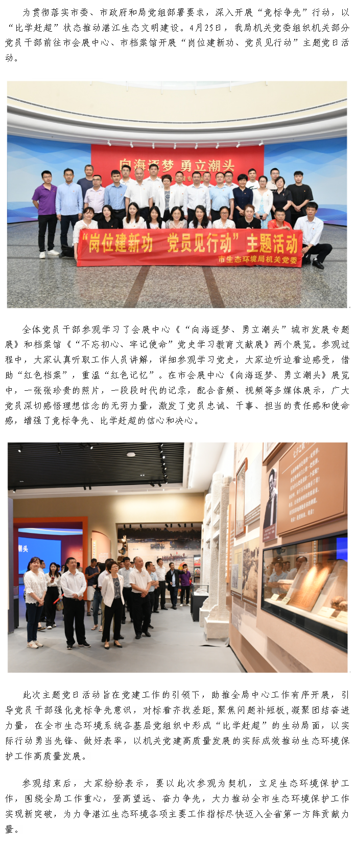 市生態環境局組織開展“競標爭先”主題黨日活動.png